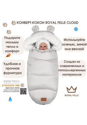 Конверт - кокон детский для новорожденных осень зима весна Cloud Grey Конверт - кокон детский для новорожденных осень зима весна Cloud Grey