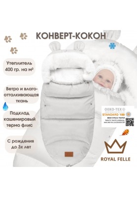 Конверт - кокон детский для новорожденных осень зима весна Cloud Grey Конверт - кокон детский для новорожденных осень зима весна Cloud Grey
