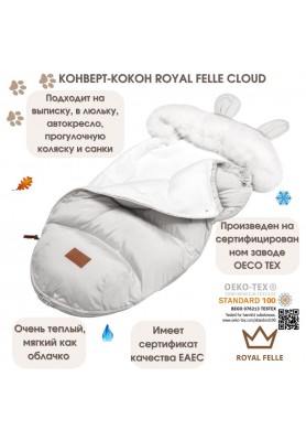 Конверт - кокон детский для новорожденных осень зима весна Cloud Grey Конверт - кокон детский для новорожденных осень зима весна Cloud Grey