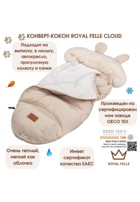 Конверт - кокон детский для новорожденных осень зима весна Cloud Beige 