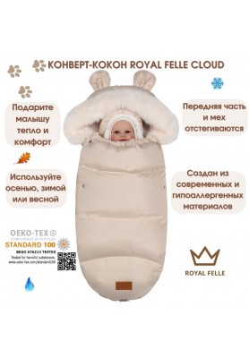 Конверт - кокон детский для новорожденных осень зима весна Cloud Beige 