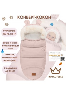 Конверт - кокон детский для новорожденных осень зима весна Cloud Pink