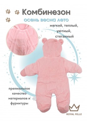 Теплый плюшевый комбинезон для новорожденного малыша Easy pink