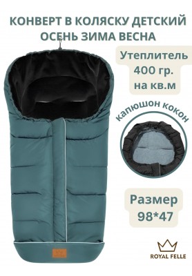 Теплый конверт Royal Felle Winter Smoke Blue