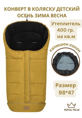 Теплый конверт Royal Felle Winter  Yello