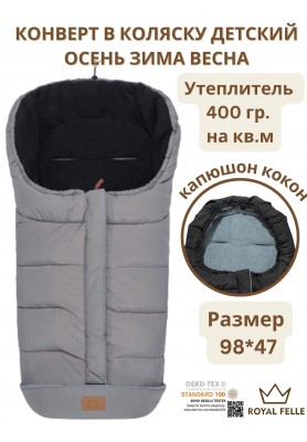 Теплый конверт Royal Felle Winter Light Grey Melange