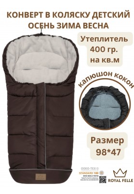 Теплый конверт Royal Felle Winter Mocca