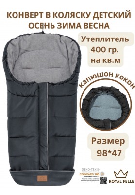 Теплый конверт Royal Felle Winter Grey