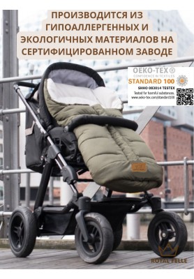 Теплый конверт Royal Felle Winter Grey Melange