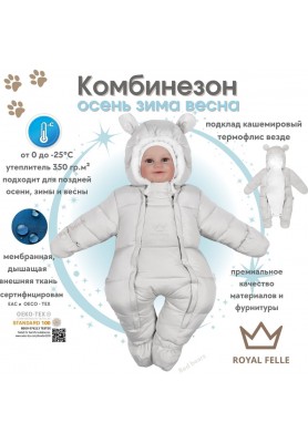 Комбинезон детский для новорожденных осень - зима Snow Grey Комбинезон детский для новорожденных осень - зима Snow Grey