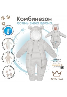 Комбинезон детский для новорожденных осень - зима Snow Grey Комбинезон детский для новорожденных осень - зима Snow Grey